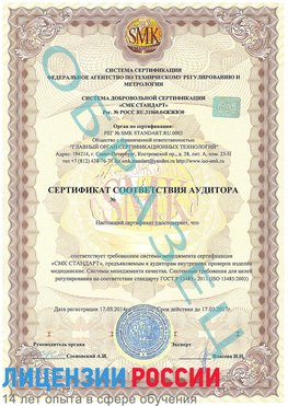 Образец сертификата соответствия аудитора Бор Сертификат ISO 13485